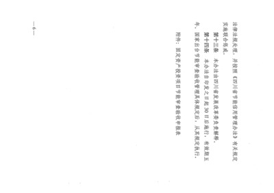 固定资产投资项目节能审查 从“案头”到“落地”的全链条加锁——评四川节能验收新规