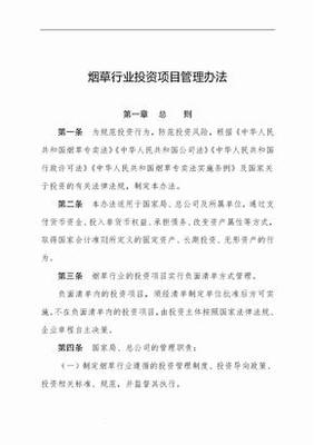 中国资本运作投资行业管理办法 项目投资与资产管理规范化路径